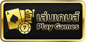 เล่นเกม game